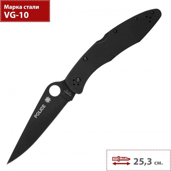 Складной нож SPYDERCO POLICE C07BKP